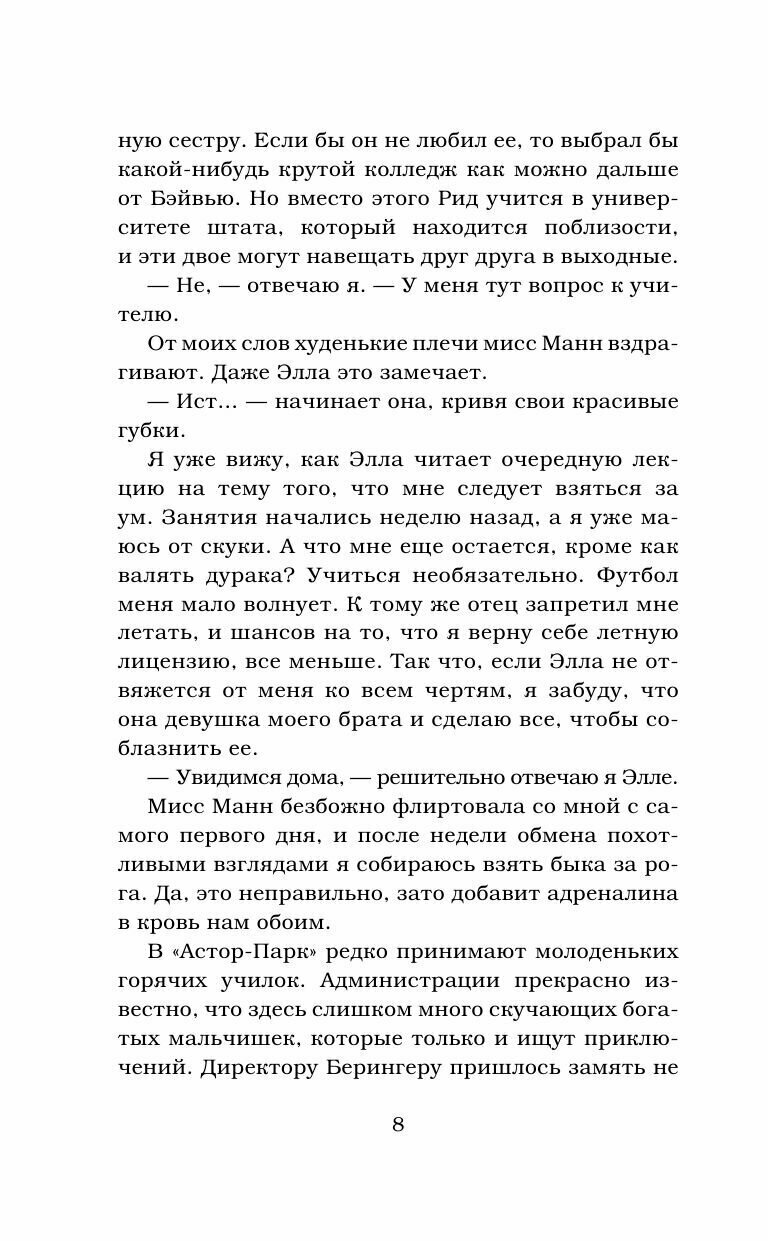 Отвергнутый наследник (Прокопьева Евгения (переводчик), Уатт Эрин) - фото №16