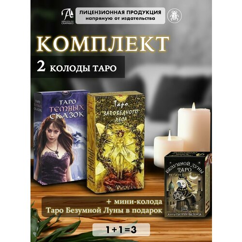 карты таро diabolik tarot гадальная колода 78 карт Комплект 2 колоды Таро Темных сказок + Таро Заповедного леса