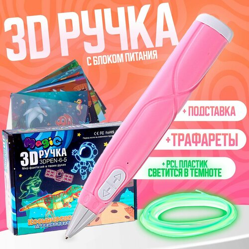 фото 3d ручка, набор pcl пластика светящегося в темноте, мод. pn013, цвет розовый россия