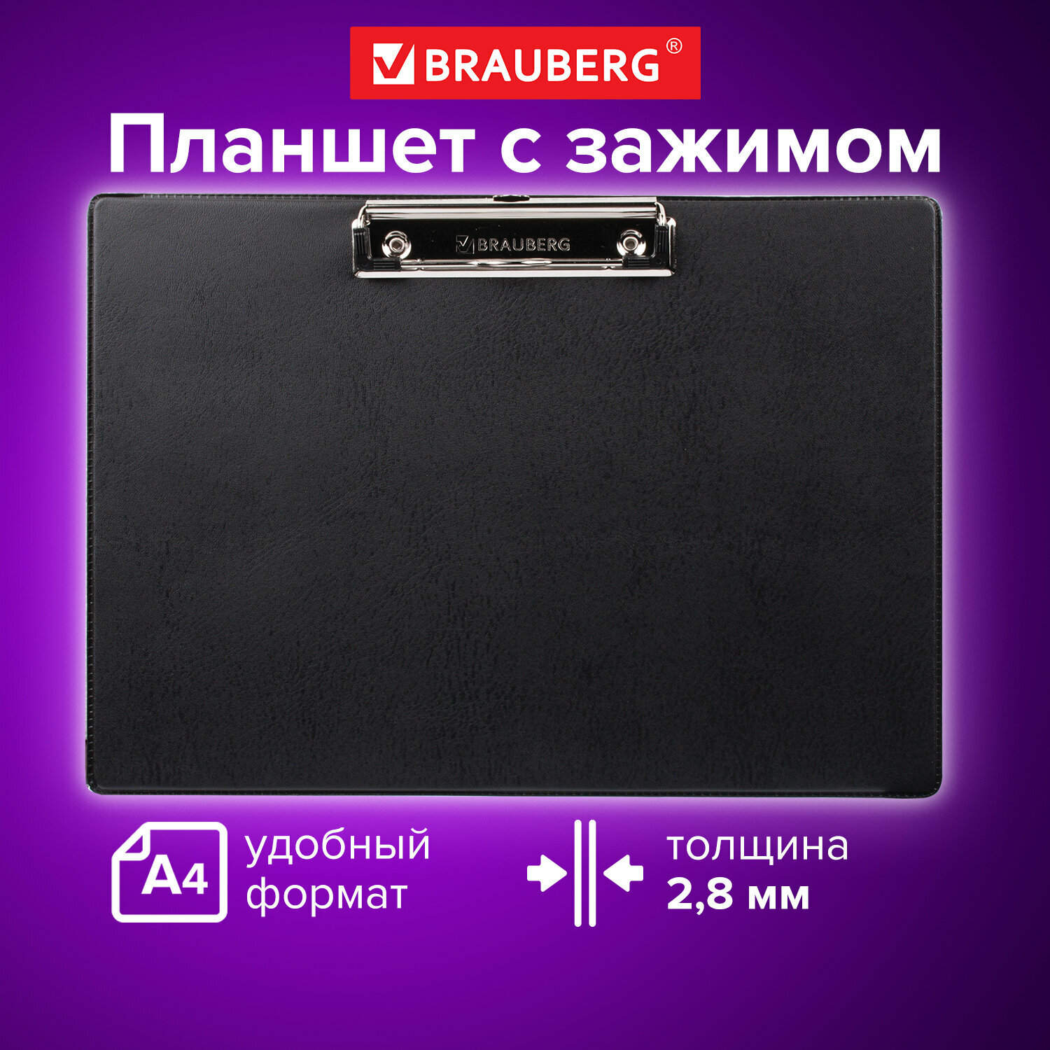 Планшет, доска с зажимом для бумаги и документов канцелярская для выступлений Горизонтальная (318х228 мм), А4, Brauberg Number One , картон/пвх