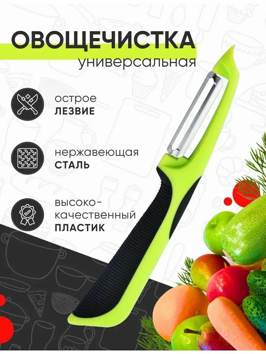 фото Овощечистка для овощей и фруктов, нож для чистки картофеля, зеленый