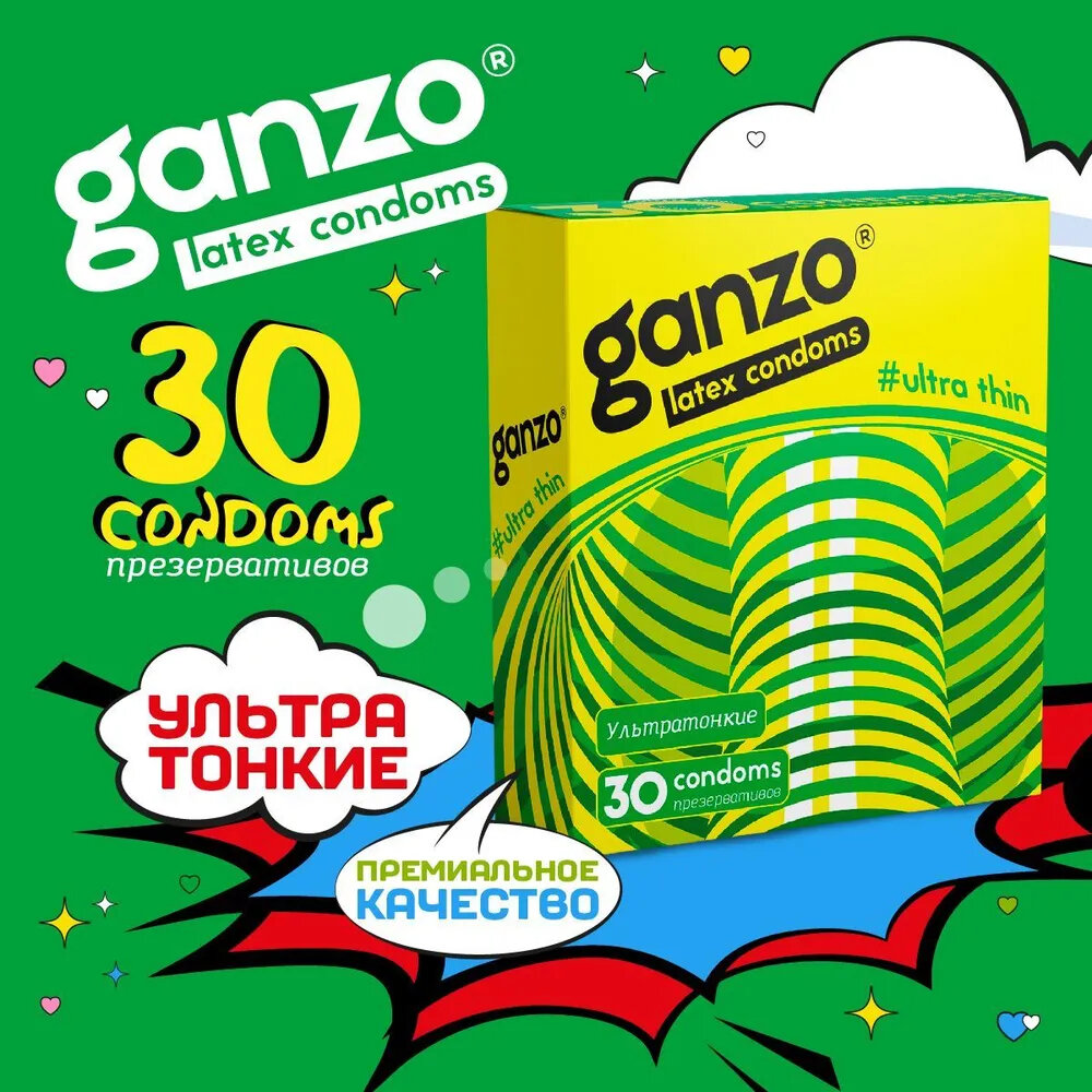 Презервативы ультратонкие GANZO ULTRA THIN, 30 шт