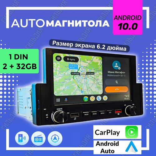 Магнитола на android 1дин - память 2+32GB - GPS, CarPlay, Bluetooth, WI-FI, 60W - с сенсорным экраном вверх