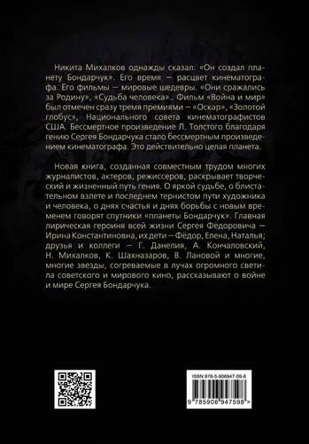 Сергей Бондарчук. Его война и мир - фото №17