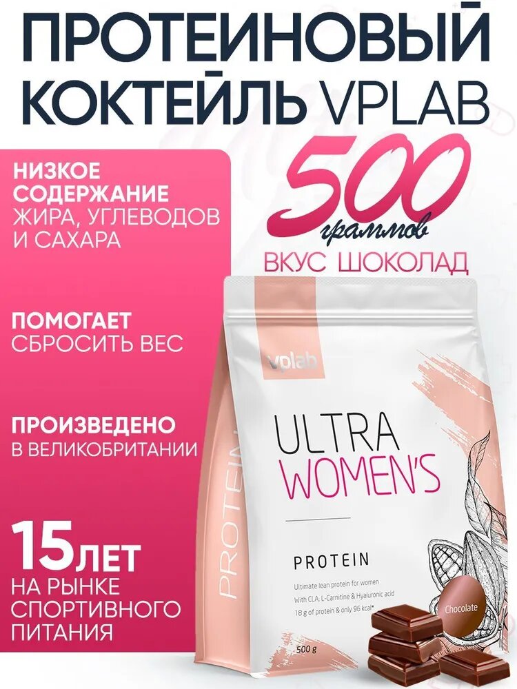 Протеиновый коктейль VPLAB Ultra Women’s Protein, контроль веса, порошок, 500 г, шоколад