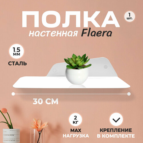 Полка настенная металлическая лофт FLAERA 300