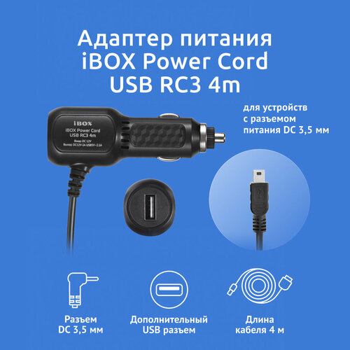 Адаптер питания iBOX Power Cord USB RC3 для радар-детекторов и комбо-устройств