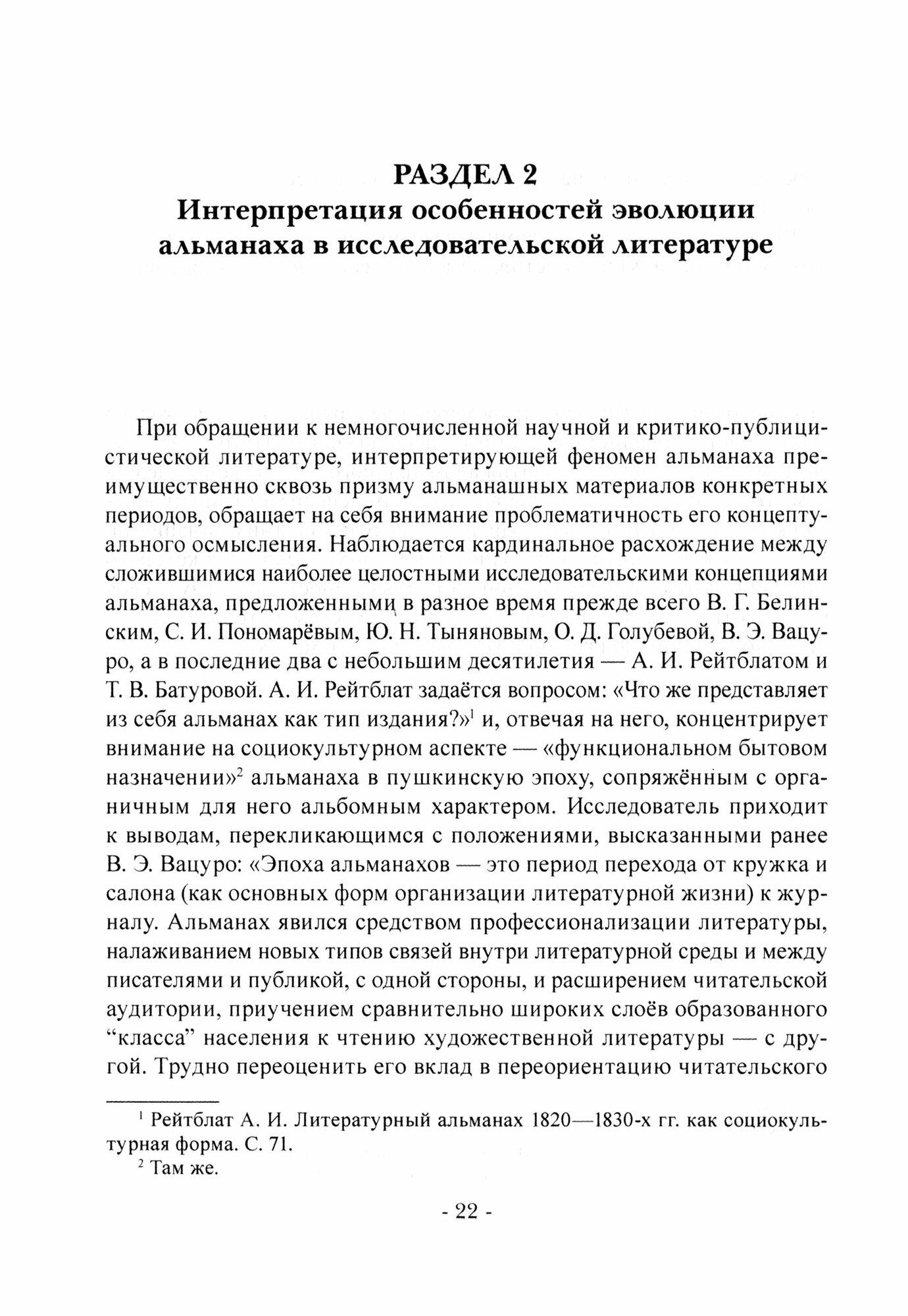 Эволюция и поэтика альманаха. Учебник - фото №2