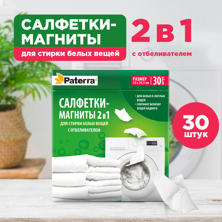 Paterra магниты 2 в 1 с отбеливателем, 14 мл, 83 г, 30 шт., для цветных тканей, универсальное