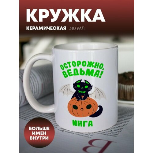 Кружка для чая 