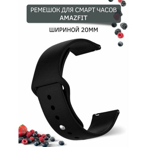 Силиконовый ремешок для Amazfit Bip/Bip Lite/GTR 42mm/GTS, 20 мм, застежка pin-and-tuck (черный) ремешок силиконовый для huami amazfit gts gtr 42 мм браслет для huami amazfit bip u bip s gts 2 mini 20 мм