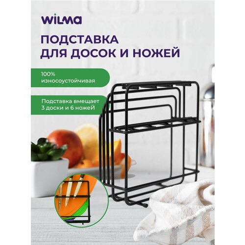 Подставка для разделочных досок и ножей