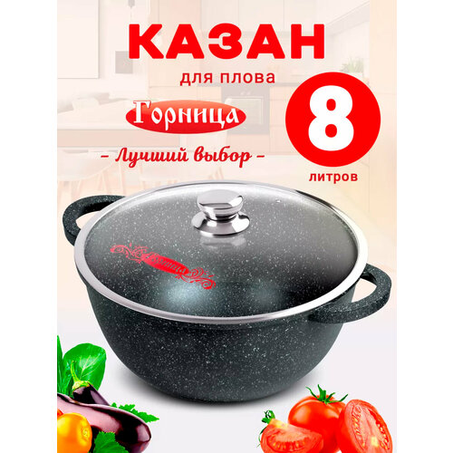 фото Казан для плова 8 литров горница