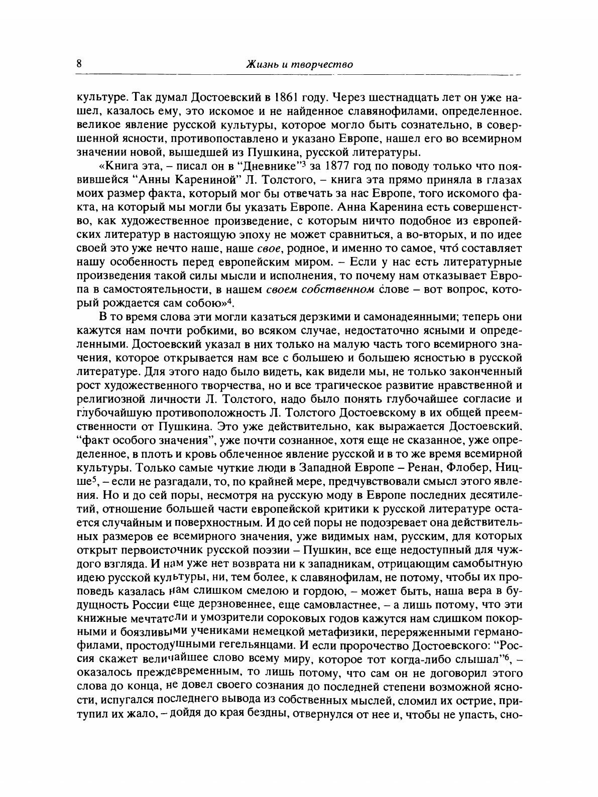 Книга Л, толстой и Достоевский - фото №9