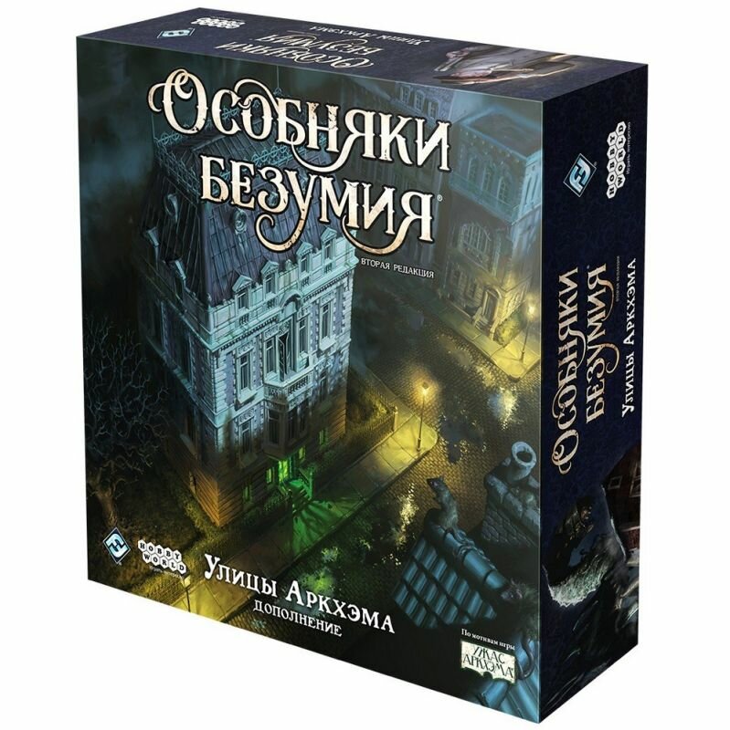 HOBBY WORLD Особняки безумия. Вторая редакция: Улицы Аркхэма