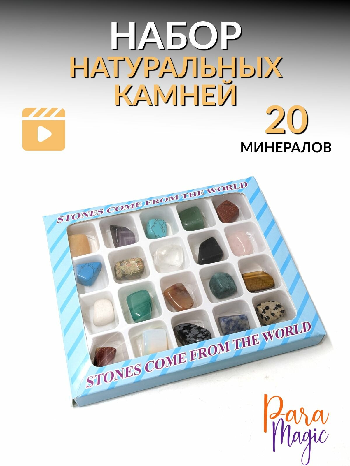 Коллекционный набор камней, 20 минералов, фракция 1-2,5см.