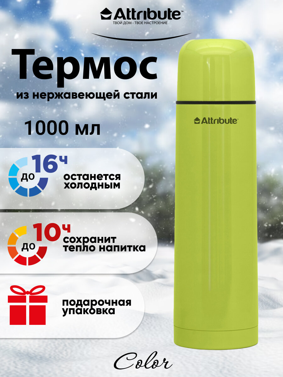 Термос с узкой горловиной ATTRIBUTE VAC.FLAS COLOR 1л зеленый