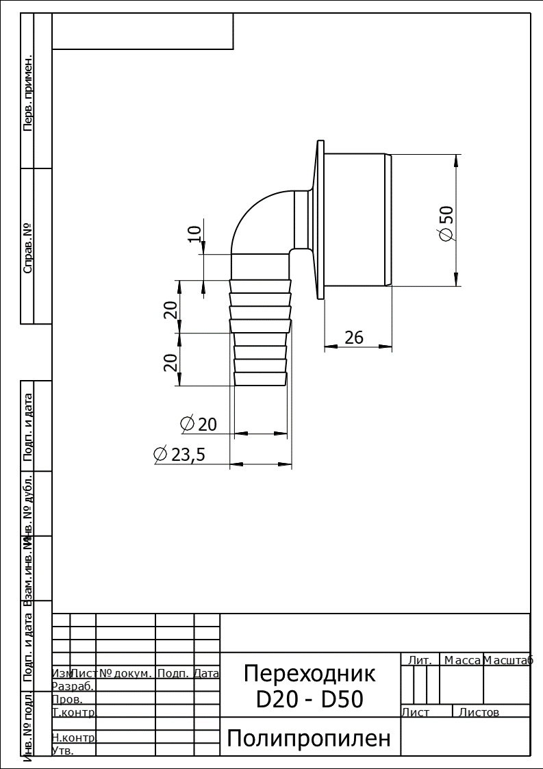 Переходник для подключения слива посудомоечной или стиральной машины D=50 мм угол 90°