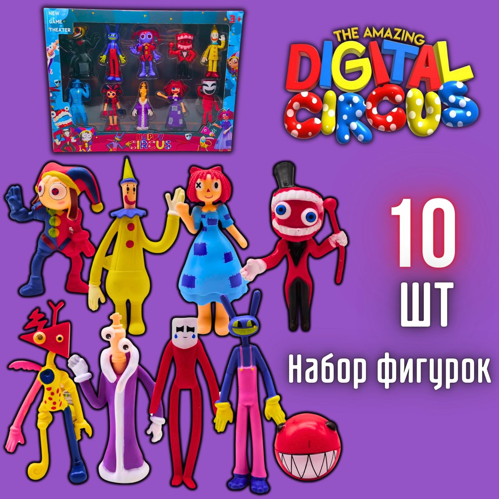 Цифровой цирк Набор фигурок 10 шт, The Amazing Digital Circus