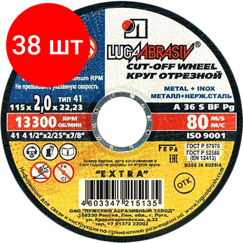 Комплект 38 штук, Диск отрезной по мет/нерж. ст. луга d115х2х22.2мм, А36, EXTRA(4603347215135)