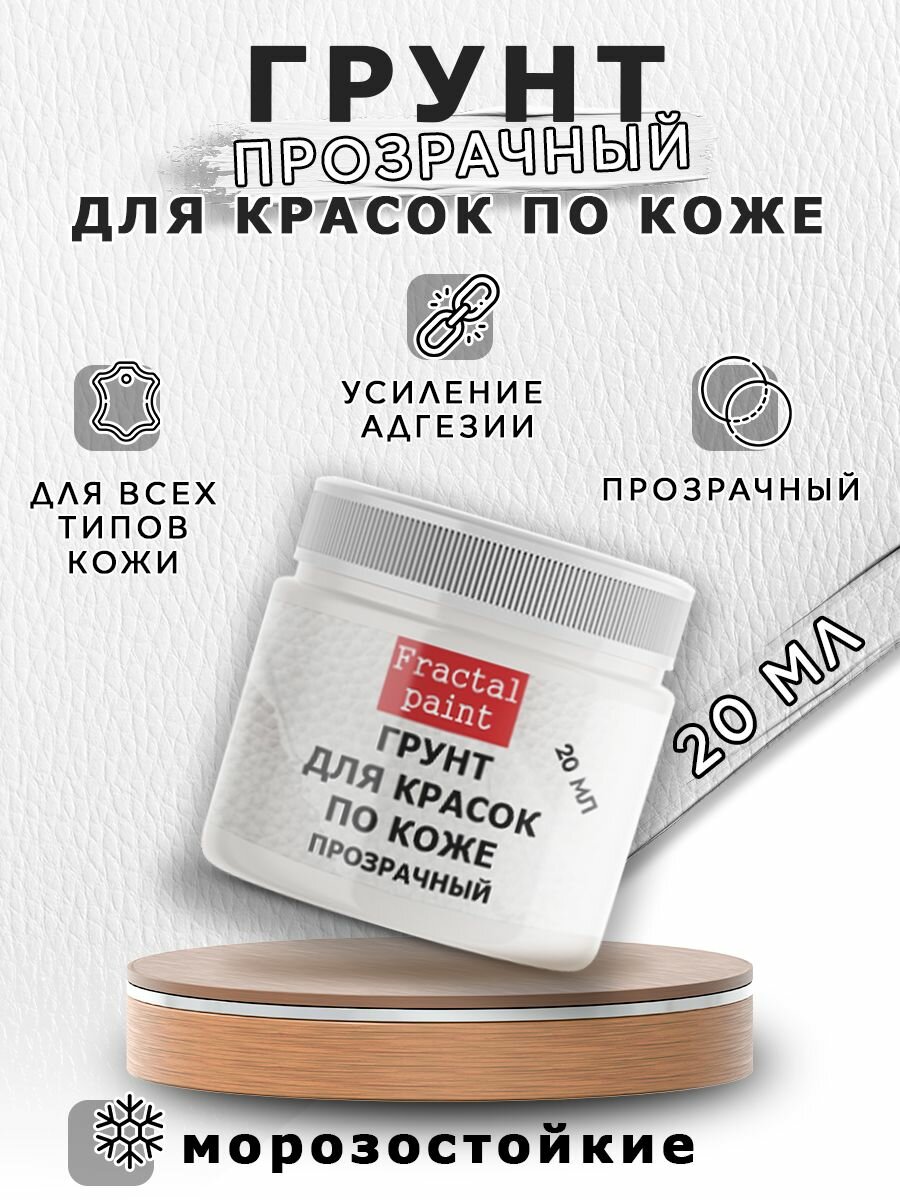 фото Грунт прозрачный для красок по коже (20 мл)