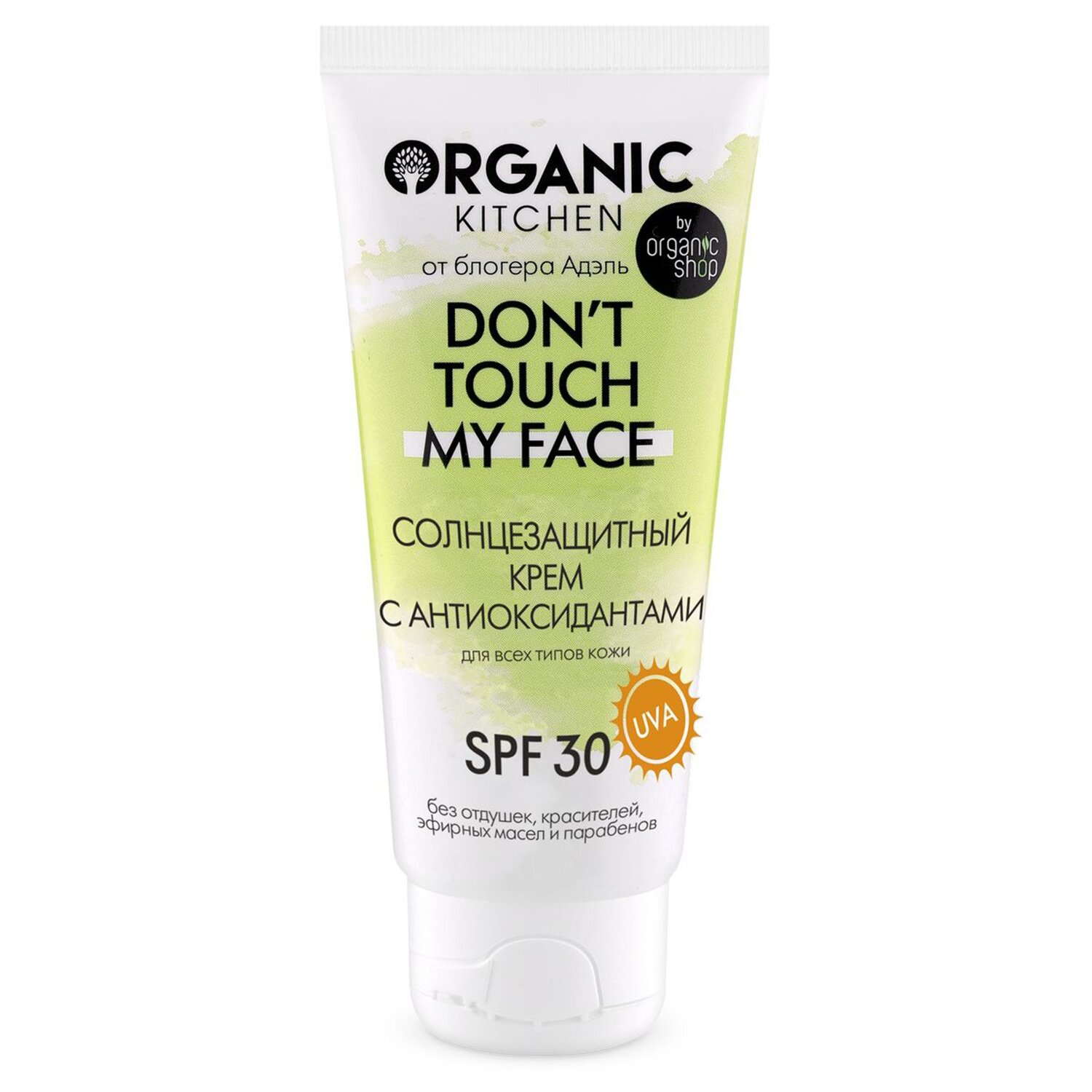 Солнцезащитный крем Organic Kitchen "Don’t Touch My Face", SPF 30, с антиоксидантами, 50 мл