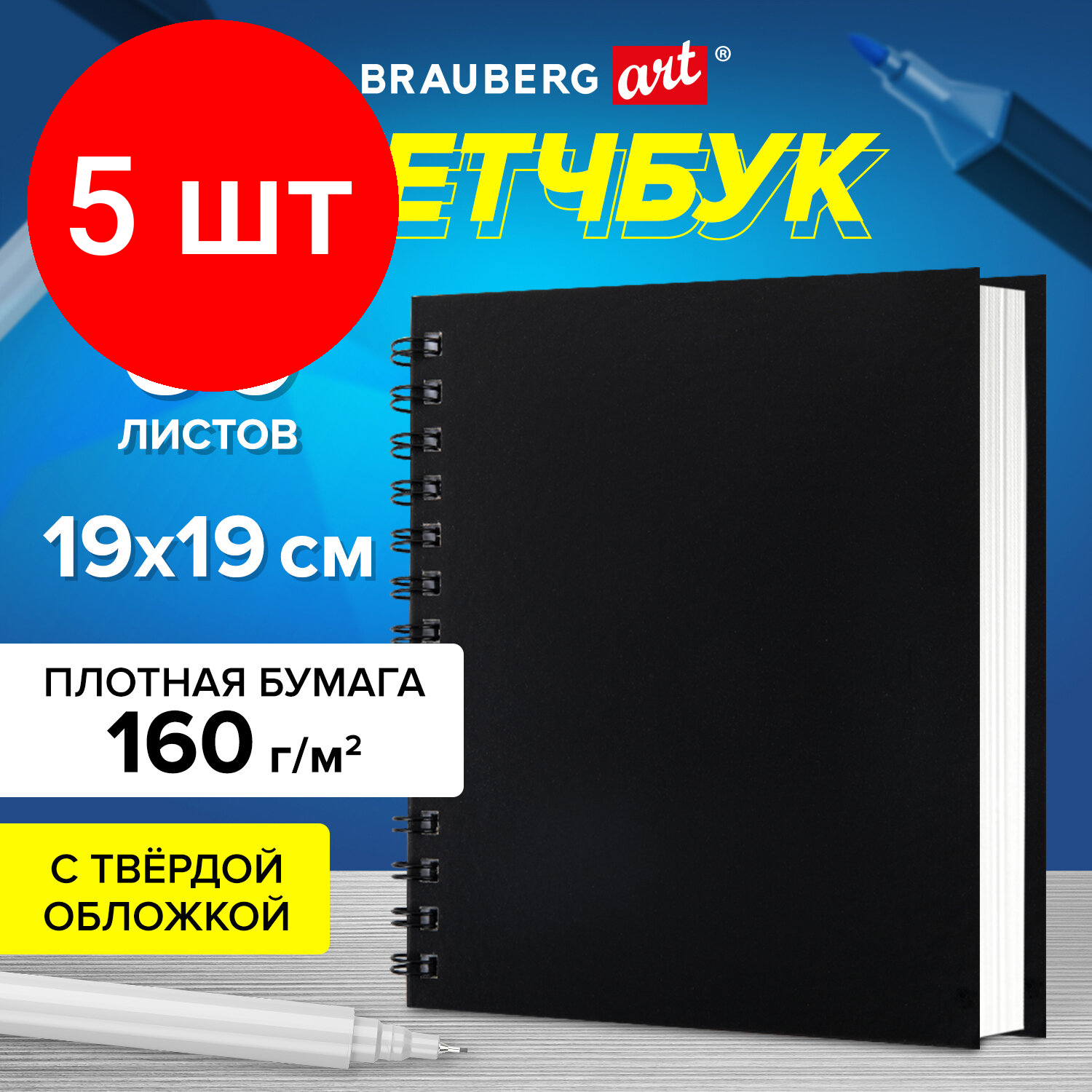 Комплект 5 шт, Скетчбук, белая бумага 160 г/м2, 190х190 мм, 60 л, гребень, твёрдая обложка черная, BRAUBERG ART, 115074