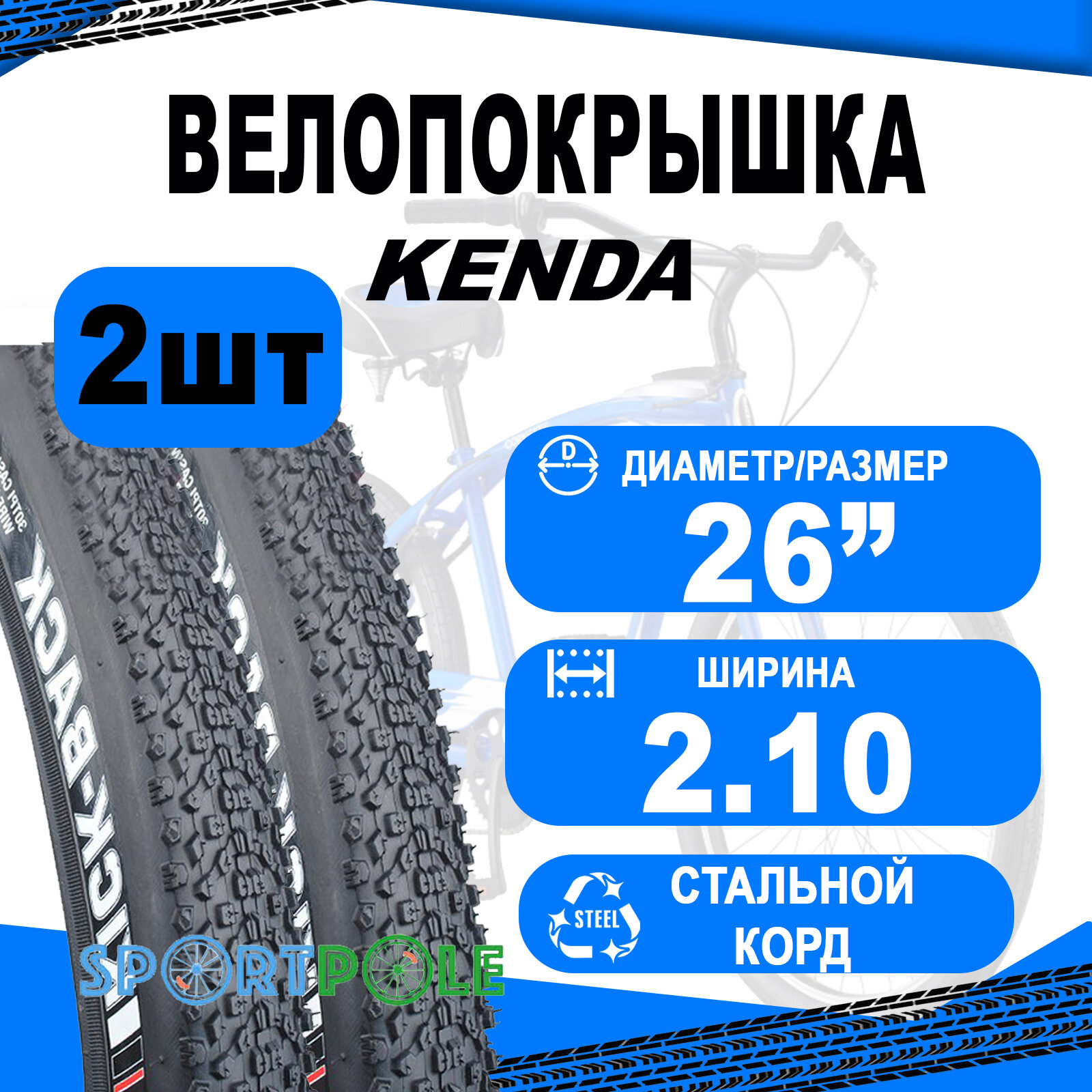 Комплект покрышек 26"х2.10 5-523346 (54-559) K1109 KICK BACK DTC (E+L3RPRO) средний (25) KENDA