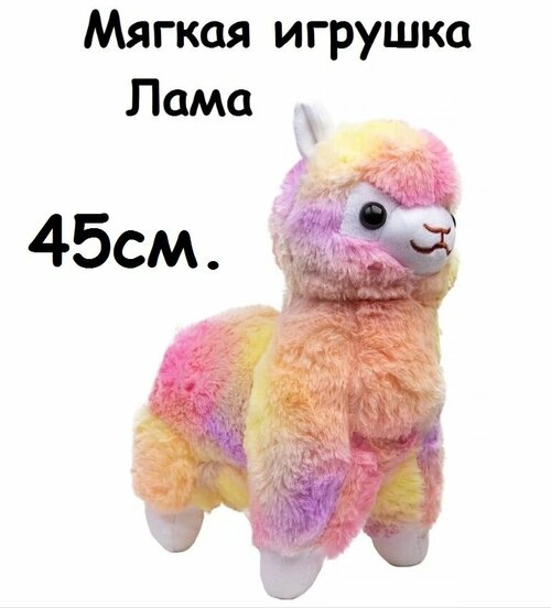 Мягкая Игрушка Радужная Лама (Альпака) 45 см