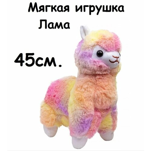 Мягкая Игрушка Радужная Лама (Альпака) 45 см