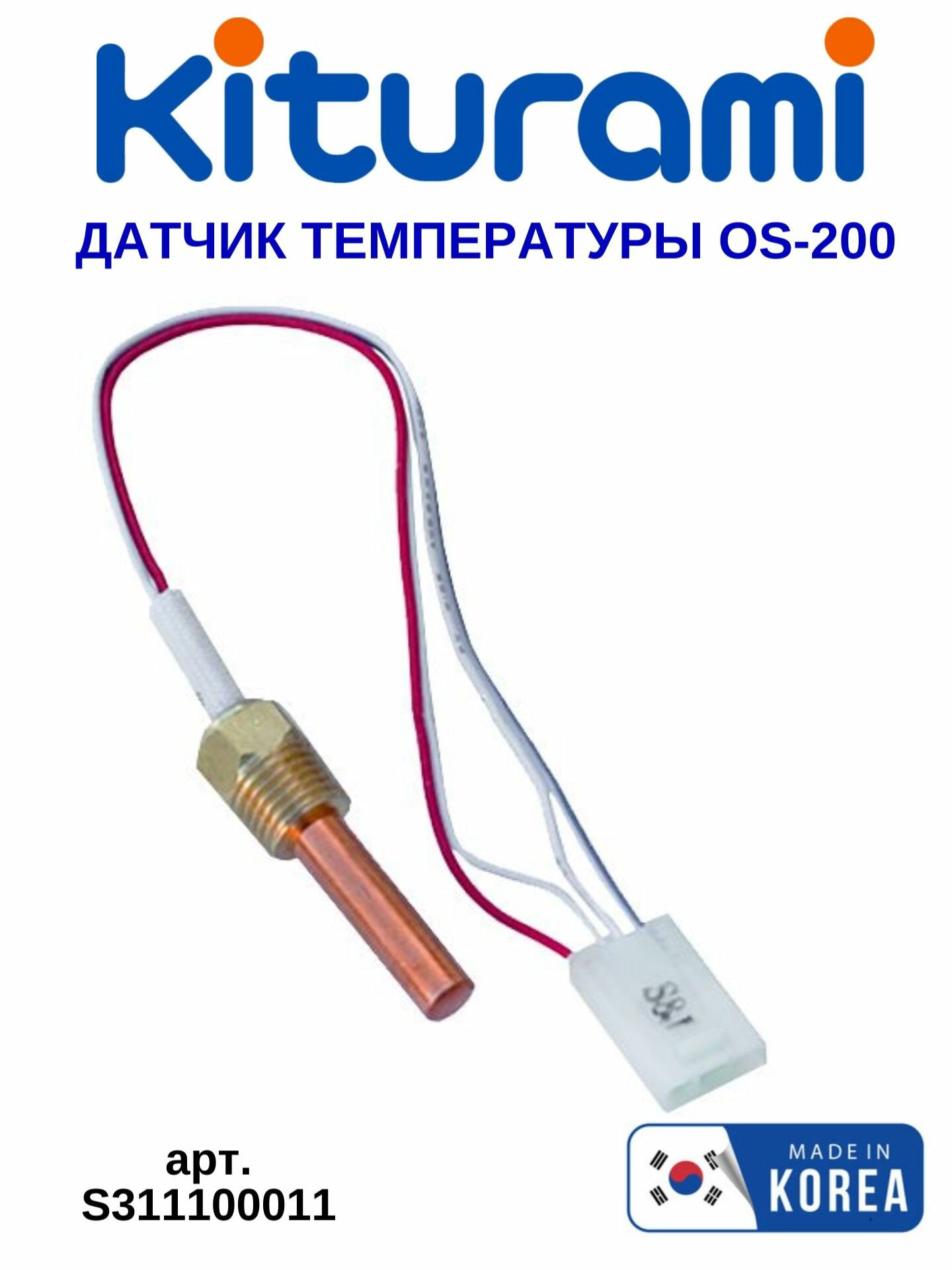 Датчик температуры и перегрева теплоносителя OS-200 (KSO 50-150, KSG 50-150, KRM-30, KRP-20-50) (S311100011)