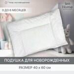 Подушка для новорожденных 40х60 хлопковая гипоаллергенная, 