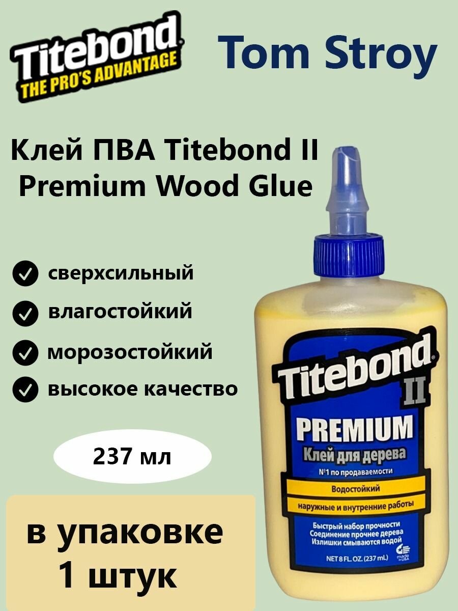 Клей для дерева Titebond II Premium столярный влагостойкий ПВА 237 мл, 1шт