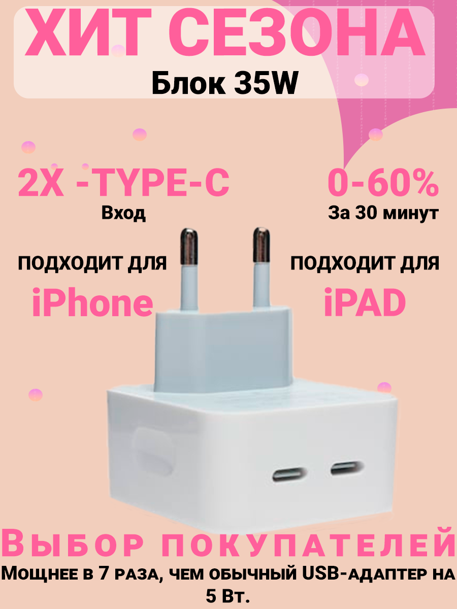 Сетевое зарядное устройство, блок питания для iPhone, iPad, AirPods, телефонов, наушников, планшетов 35W 2X - Type-C, белый