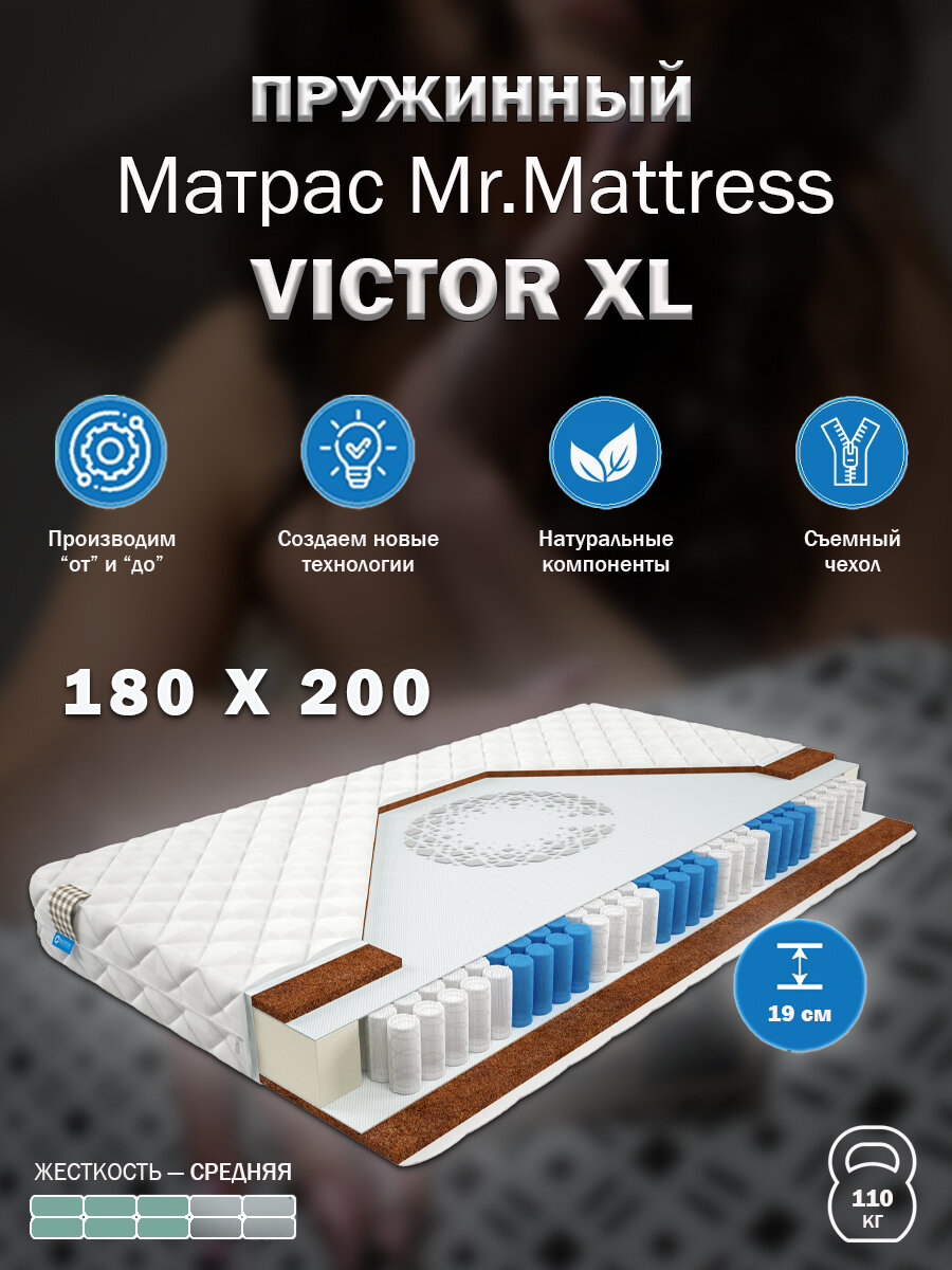 Матрас Mr.Mattress Victor XL, 180x200 см, пружинный