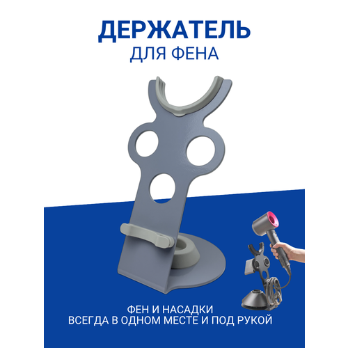 Держатель Run Energy для фена Dyson настольный магнитный 1967₽