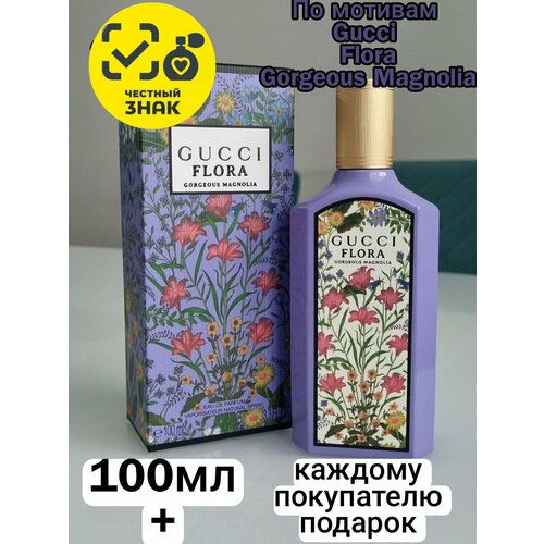 Парфюмерная вода Flora Gorgeous Magnolia ENCHANTED SCENTS\горджес магнолия\100мл.