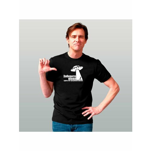 фото Футболка заберите меня инопланетяне, размер 5xl, черный zerosell