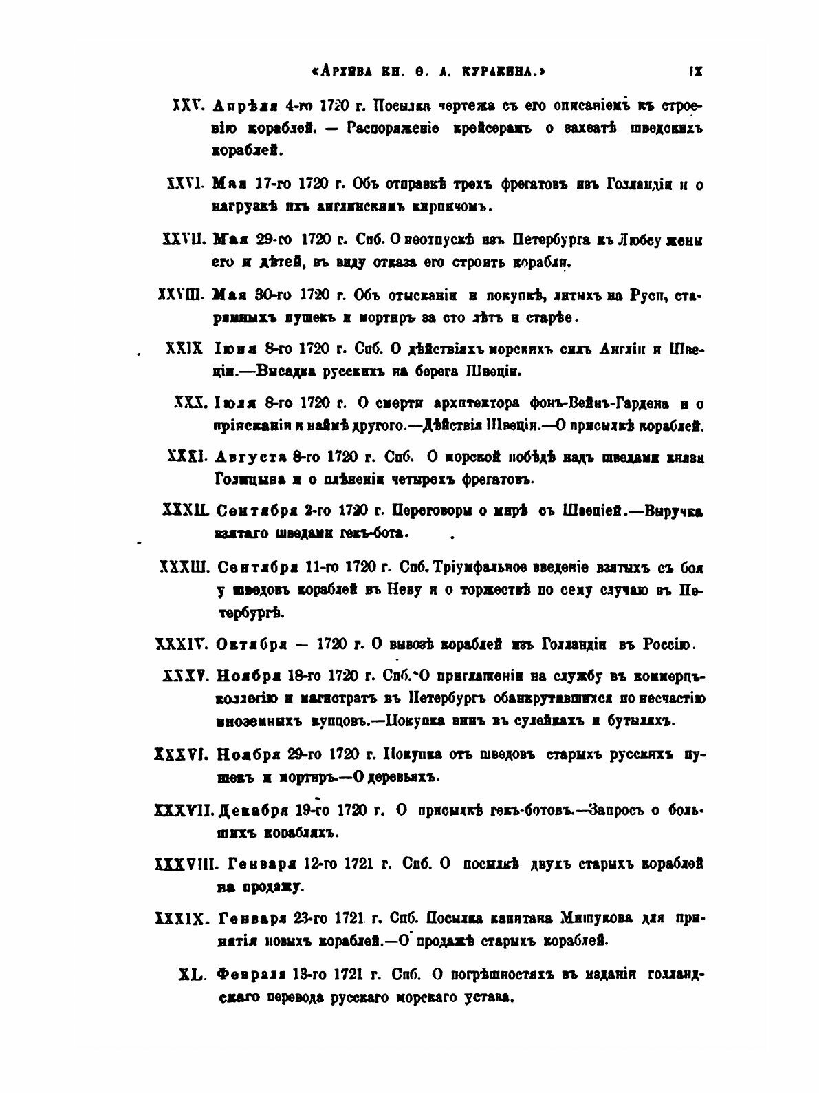 Книга Архив князя Ф, А.Куракина, книга 1 - фото №7