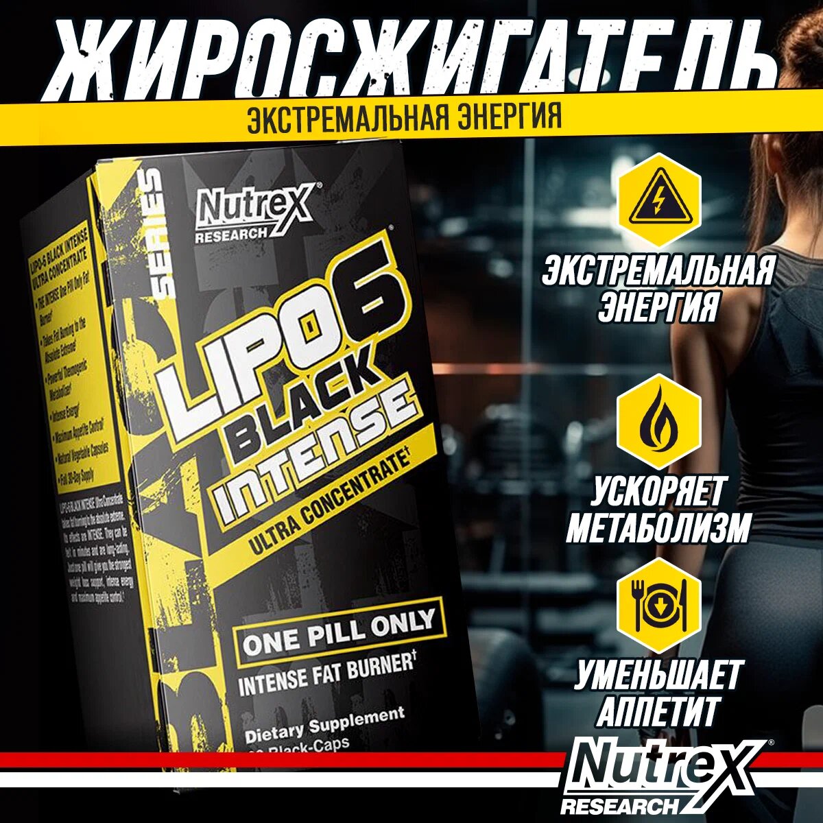 Nutrex Lipo6 Black Ultra Intens - жиросжигающий комплекс для похудения