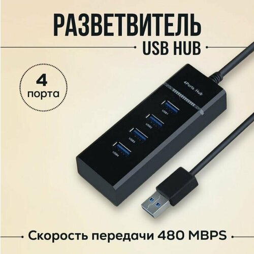 USB Hub Разветвитель 304 USB 121900₽