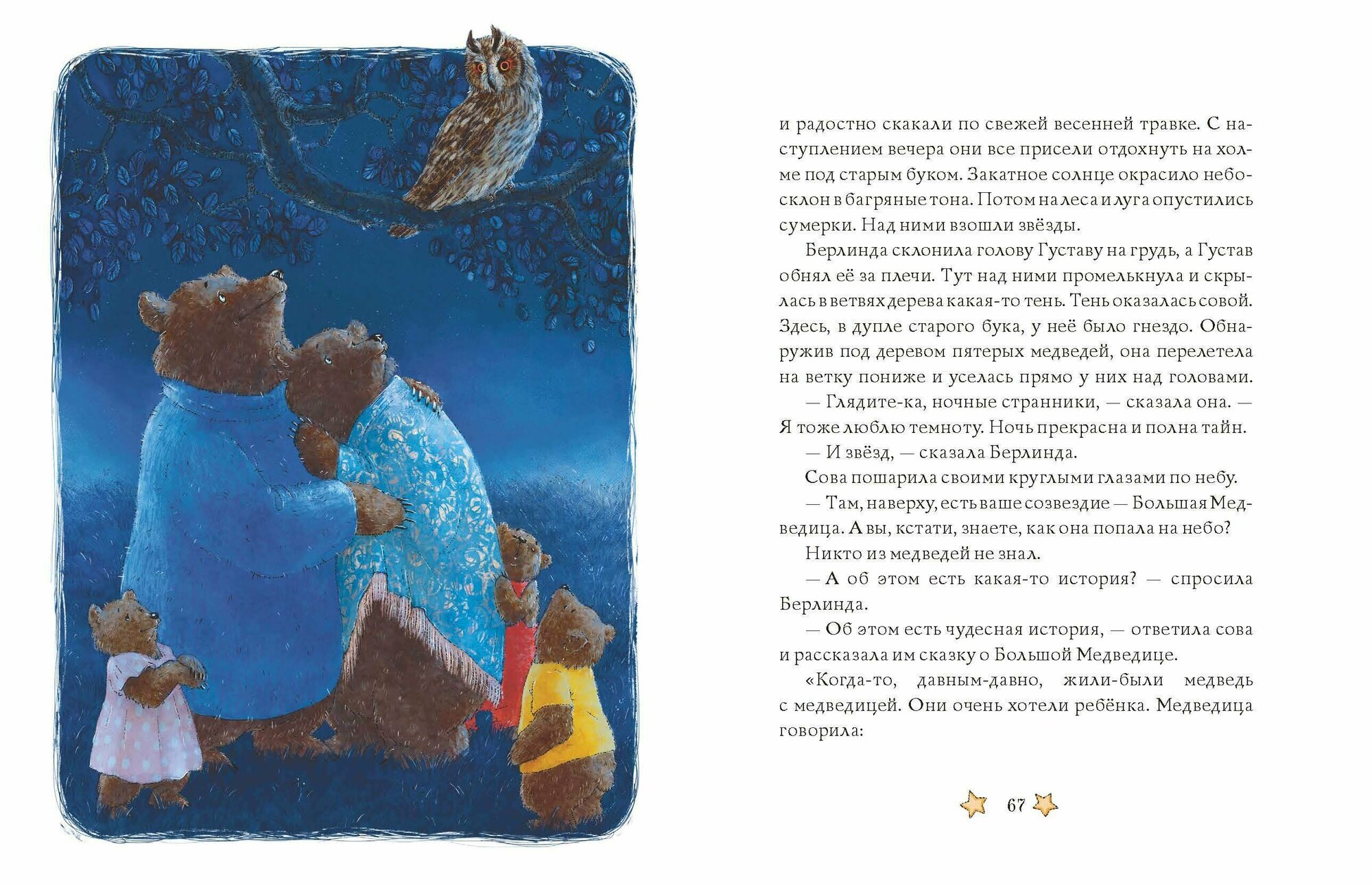 Сказки медведя Густава. Косолапая долина - фото №9