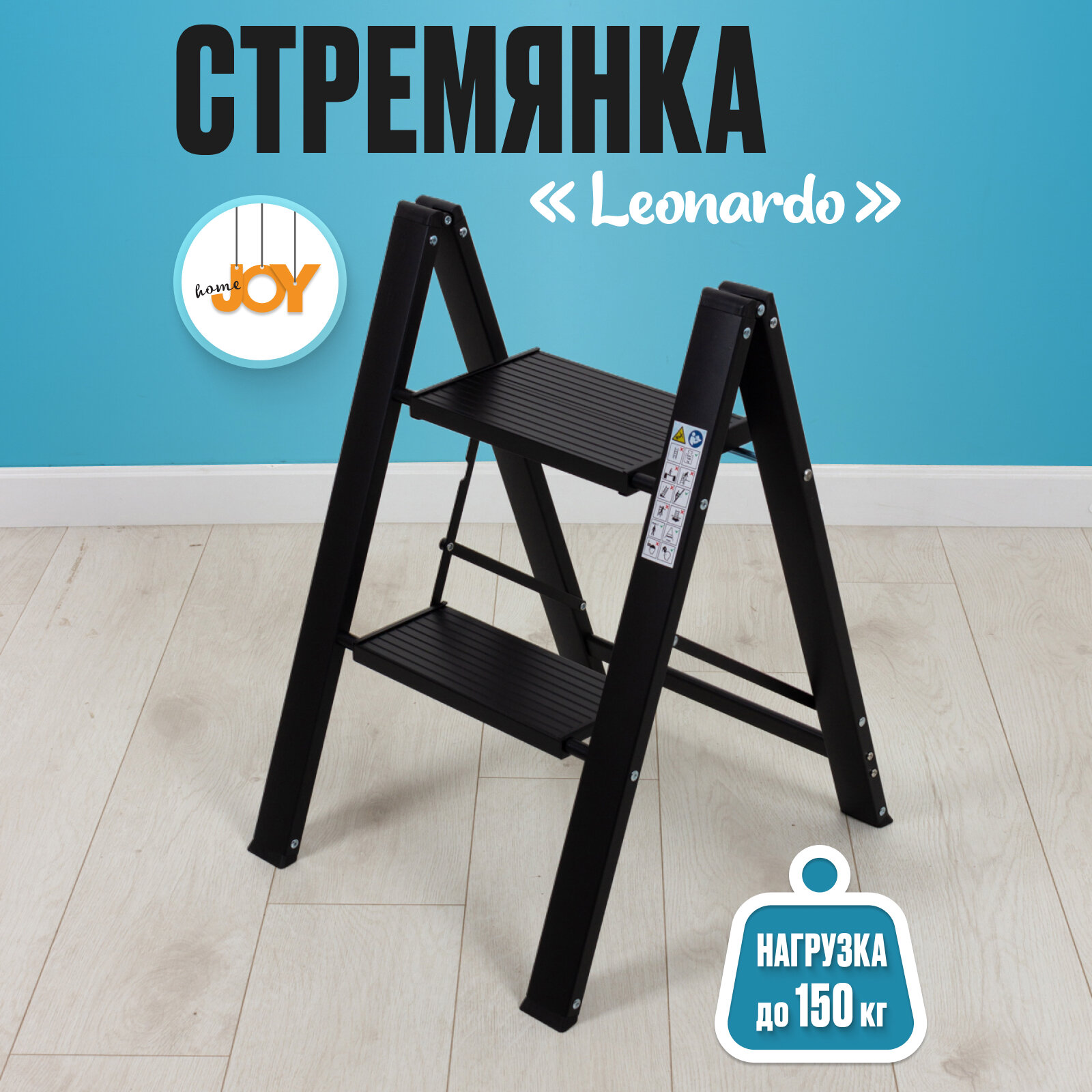 Стремянка Joy Home Leonardo 2 ступеньки