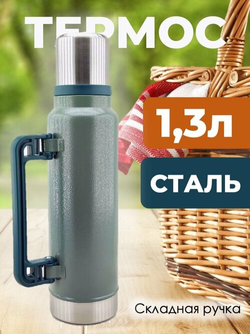 Термос Skully ES-B220-1.3 л Green