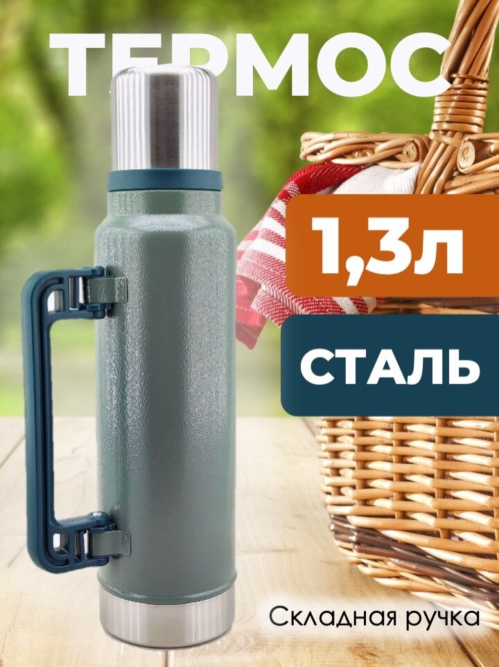 фото Термос Skully ES-B220-1.3 л Green