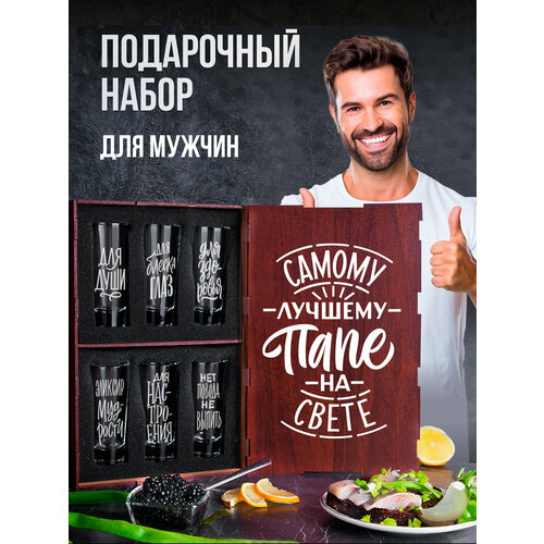 Набор стопок с гравировкой Самому лучшему папе на свете другу папе брату парню мужчине любимому мужу на день рождения 23 февраля