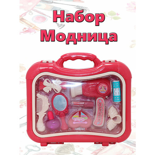 Набор Модница