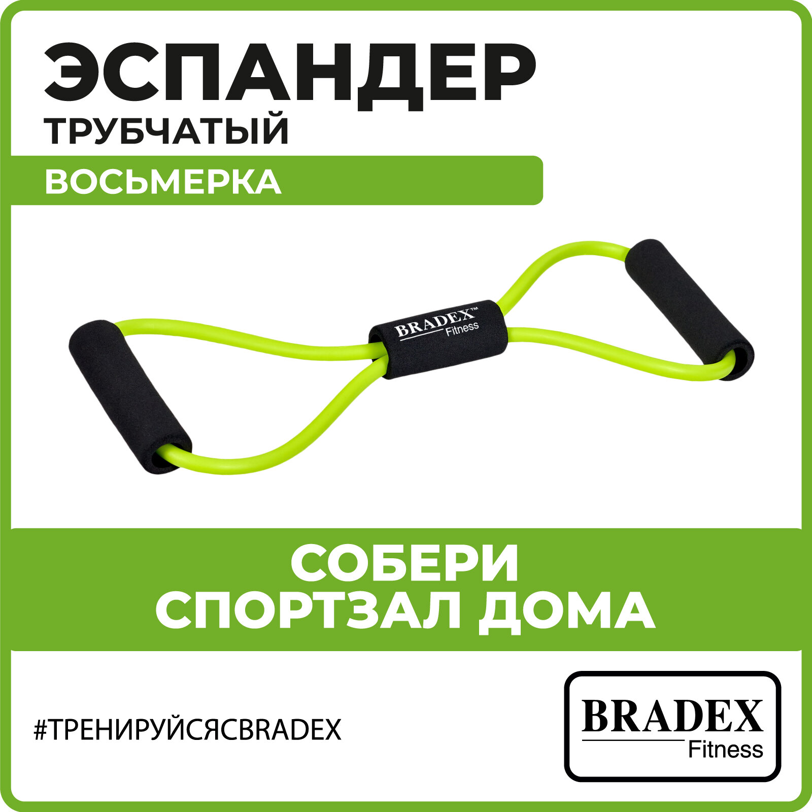 Эспандер Bradex SF 0237 восьмерка сопротивление до 5 кг