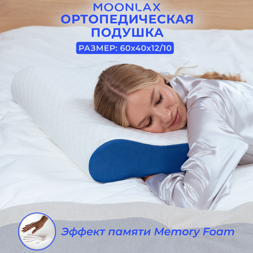 Подушка ортопедическая для сна 40х60x12/10 см анатомическая с эффектом памяти Memory Foam
