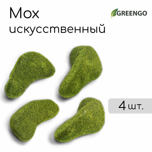 Мох искусственный «Камни», набор 4 шт, Greengo